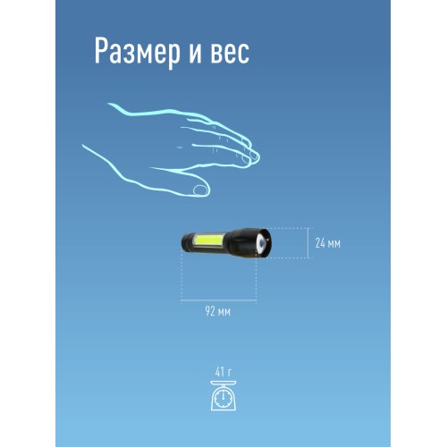 Фонарь ручной аккумуляторный карманный, 3W, аккумулятор 3,7V 0,6 Ah, 140Лм - 1,5 часа, 70 Лм - 3 часа