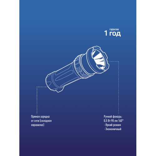 Фонарь ручной аккумуляторный, 0,5W, аккумулятор 4V 0,3Ah, 90Лм, 6 часов