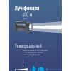 Фонарь-прожектор аккумуляторный, 7W LED, аккум. 3,7V 3,6 ah, 420Лм - 6 часов, 125м - 24 часа