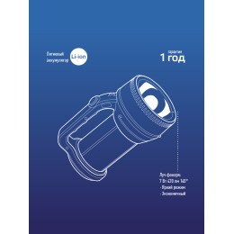 Фонарь-прожектор аккумуляторный, 7W LED, аккум. 3,7V 3,6 ah, 420Лм - 6 часов, 125м - 24 часа