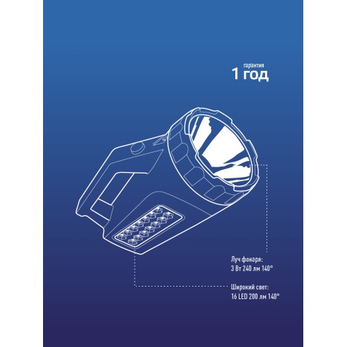 Фонарь-прожектор аккумуляторный , 3W LED + 16 SMD LED, аккум. 4V 1,2Ah, 240Lm - 6 часов, 200 Lm - 8 часов,