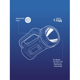 Фонарь-прожектор аккумуляторный , 3W LED, аккум. 4V 1,2Ah, 150Lm - 5 часов, 50Lm - 13 часа,