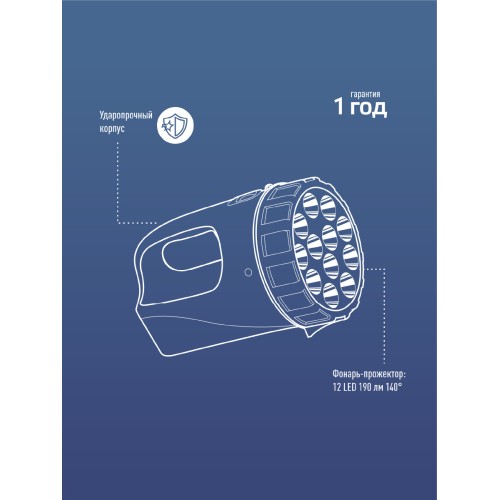 Фонарь-прожектор аккумуляторный, 12 LED, аккум. 4V 3Ah, 190Лм, 24 часов