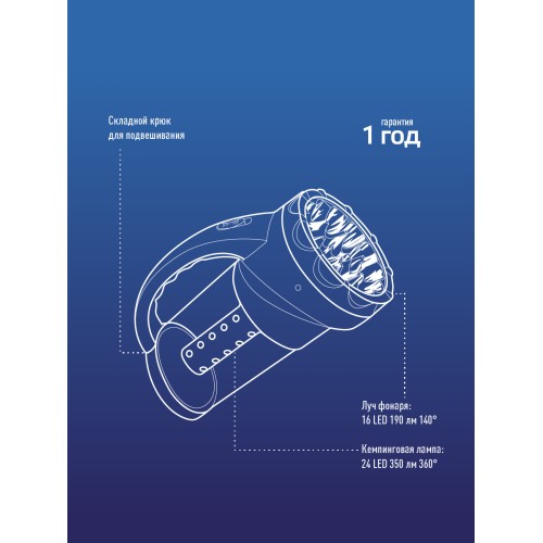 Фонарь-прожектор аккумуляторный , 16 LED + 24 LED, аккум. 4V 2Ah, 190Lm, 350Lm, 15 часов,