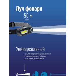 Фонарь налобный аккумуляторный, 3W, аккумулятор 3,7V 1,2Ah, 180Lm, 8 часов