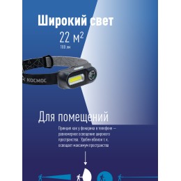 Фонарь налобный аккумуляторный, 3W, аккумулятор 3,7V 1,2Ah, 180Lm, 8 часов