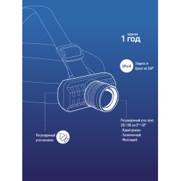 Фонарь налобный аккумуляторный, 3W, аккумулятор 3,7V 1,2Ah, 180Лм, 8 часов