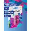 Батарейка аккумуляторная АА 1500 мАч блистер 2 шт