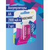 Батарейка аккумуляторная АА 2800 мАч блистер 2 шт