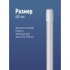 Лампа светодиодная LED 10Вт T8 G13 D25х600 6500К дневной 1100 лм