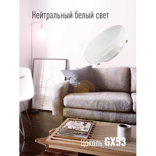 Лампа светодиодная LED 12Вт 220В GX53 4500K белый 960 лм