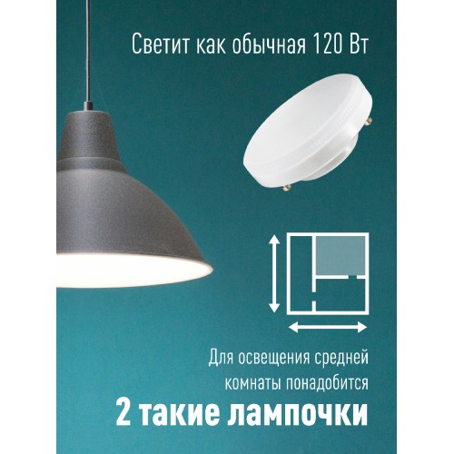 Лампа светодиодная LED 12Вт 220В GX53 4500K белый 960 лм