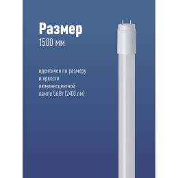 Лампа светодиодная LED 24Вт T8 G13 D25х1500 4000К белый 2400 лм