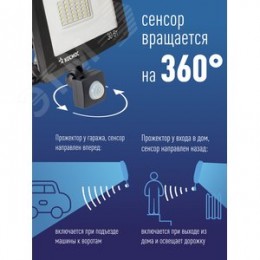 Прожектор светодиодный ДО-20 Вт с ИК-датчиком 6500К1600 Лм IP65