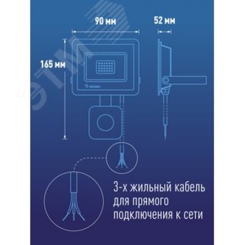 Прожектор светодиодный ДО-20 Вт с ИК-датчиком 6500К1600 Лм IP65