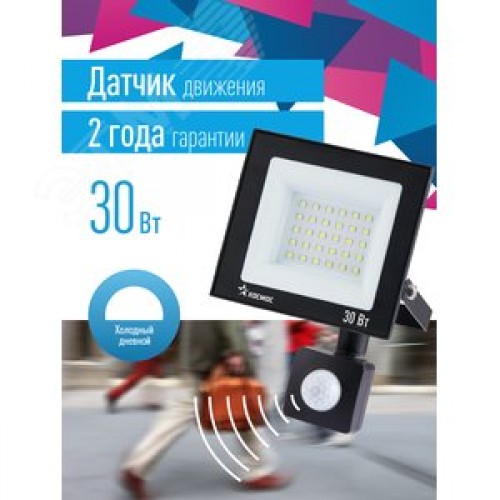Прожектор светодиодный ДО-30 Вт с ИК-Датчиком 6500К1600 Лм IP65
