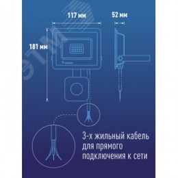 Прожектор светодиодный ДО-30 Вт с ИК-Датчиком 6500К1600 Лм IP65