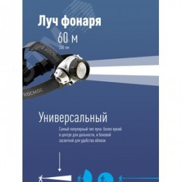 Фонарь налобный, XPE LED + 6 SMD, 3 батарейки ААА, 250Lm