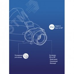 Фонарь налобный, XPE LED + 6 SMD, 3 батарейки ААА, 250Lm