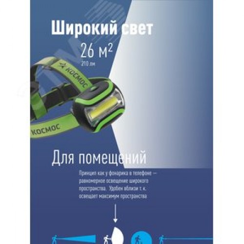 Фонарь налобный, 3W COB LED, 3 батарейки АА, 180Лм