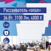 Светильник светодиодный ДВО-36Вт 595х595 4000К 3100 Лм опал IP20