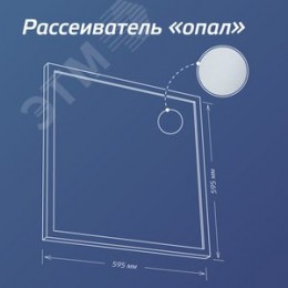 Светильник светодиодный ДВО-36Вт 595х595 4000К 3100 Лм опал IP20