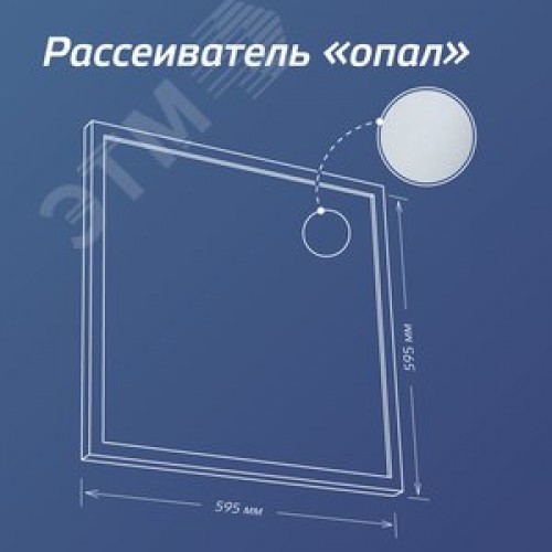 Светильник светодиодный ДВО-36Вт 595х595 4000К 3100 Лм опал IP20