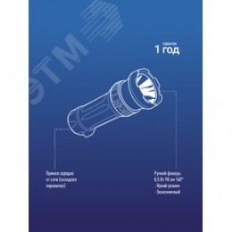 Фонарь ручной аккумуляторный, 0,5W, аккумулятор 4V 0,3Ah, 90Лм, 6 часов
