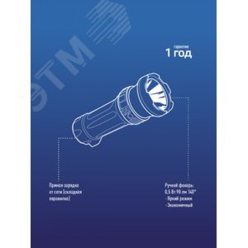 Фонарь ручной аккумуляторный, 0,5W, аккумулятор 4V 0,3Ah, 90Лм, 6 часов