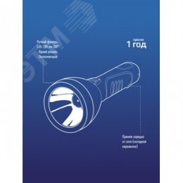 Фонарь ручной аккумуляторный, аккумулятор 4V 0,9 Ah, 280 Лм, 8 часов