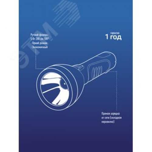 Фонарь ручной аккумуляторный, аккумулятор 4V 0,9 Ah, 280 Лм, 8 часов