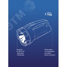 Фонарь-прожектор светодиодный аккумуляторный, LED 5вт, з/у 220