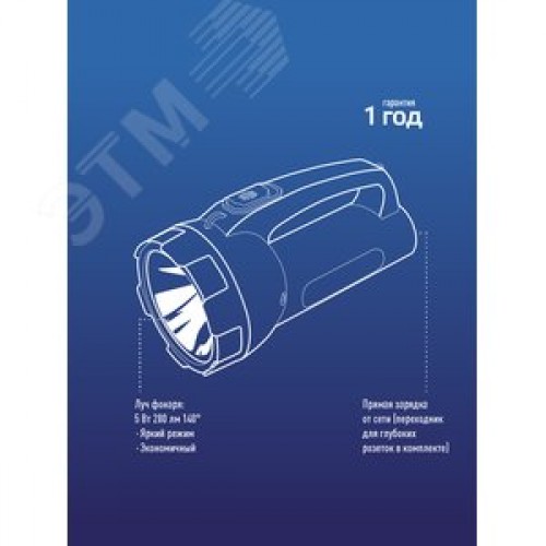Фонарь-прожектор светодиодный аккумуляторный, LED 5вт, з/у 220