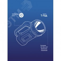 Фонарь-прожектор аккумуляторный , 3W LED, аккум. 4V 1,2Ah, 150Lm - 5 часов, 50Lm - 13 часа,