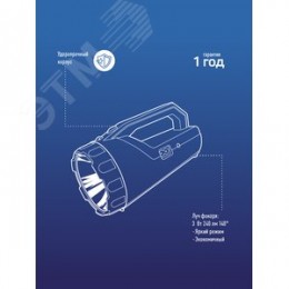 Фонарь-прожектор аккумуляторный , 3W LED, аккум. 4V 2Ah, 240Lm, 16 часов,