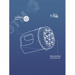 Фонарь-прожектор аккумуляторный, 12 LED, аккум. 4V 3Ah, 190Лм, 24 часов