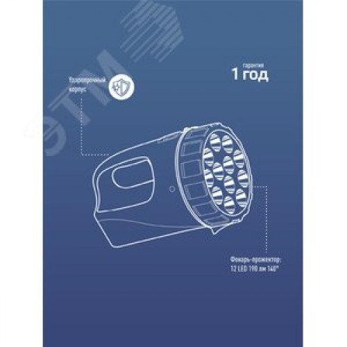 Фонарь-прожектор аккумуляторный, 12 LED, аккум. 4V 3Ah, 190Лм, 24 часов