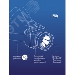 Фонарь налобный аккумуляторный, 1W, аккумулятор 4V 0,5Ah, 140Лм, 12 часов
