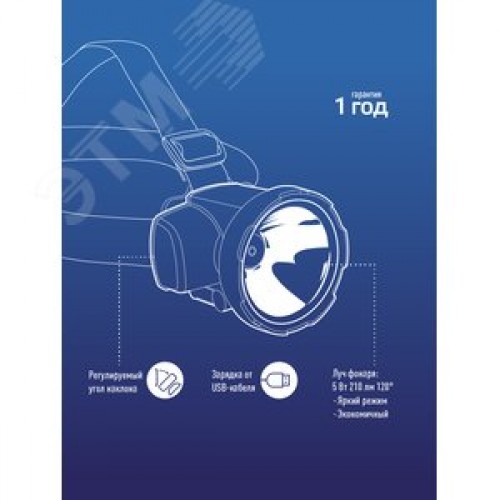 Фонарь налобный аккумуляторный, 5W LED, аккумулятор 4V 2Ah, 280 Lm, 3 часа