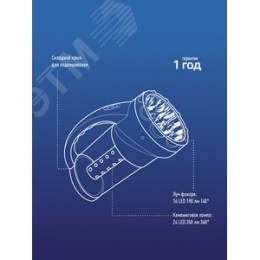Фонарь-прожектор аккумуляторный , 16 LED + 24 LED, аккум. 4V 2Ah, 190Lm, 350Lm, 15 часов,