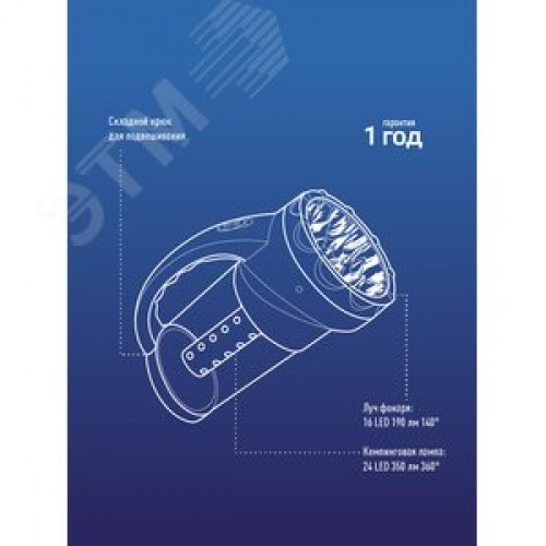 Фонарь-прожектор аккумуляторный , 16 LED + 24 LED, аккум. 4V 2Ah, 190Lm, 350Lm, 15 часов,