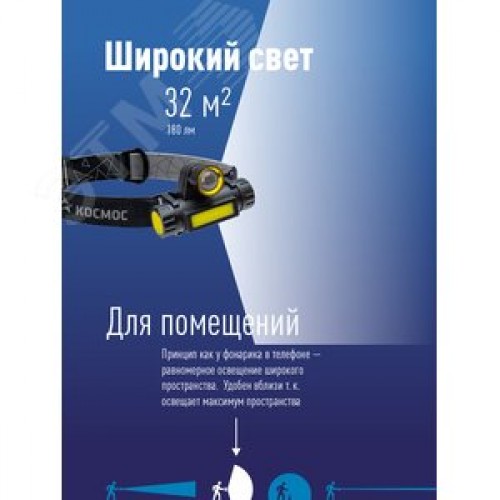 Фонарь налобный аккумуляторный, 3W, аккумулятор 3,7V 1,2Ah, 180Lm, 8 часов