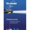 Фонарь налобный аккумуляторный, 3W, аккумулятор 3,7V 1,2Ah, 180Lm, 8 часов