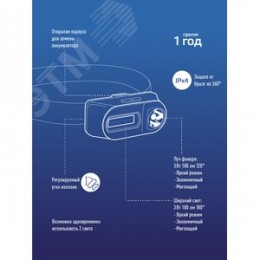 Фонарь налобный аккумуляторный, 3W, аккумулятор 3,7V 1,2Ah, 180Lm, 8 часов
