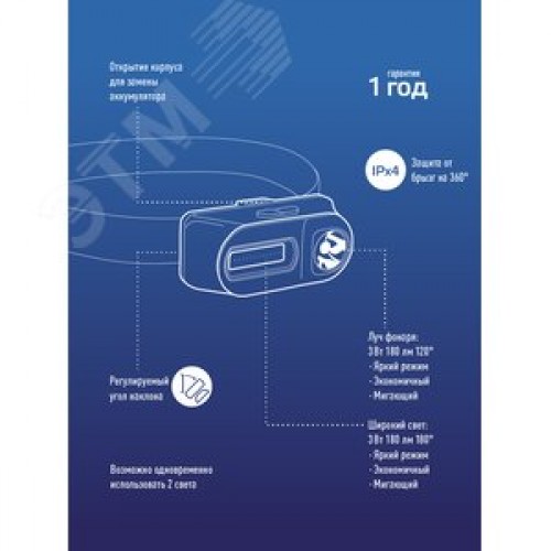 Фонарь налобный аккумуляторный, 3W, аккумулятор 3,7V 1,2Ah, 180Lm, 8 часов