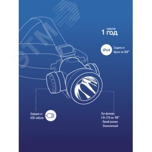 Фонарь налобный аккумуляторный, 3W LED, аккумулятор 3,7V 1200 mAh, 240 Lm, 8 часов