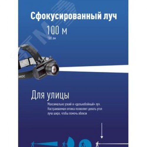 Фонарь налобный аккумуляторный, 3W, аккумулятор 3,7V 1,2Ah, 180Лм, 8 часов