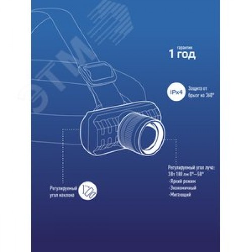 Фонарь налобный аккумуляторный, 3W, аккумулятор 3,7V 1,2Ah, 180Лм, 8 часов