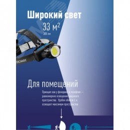 Фонарь налобный аккумуляторный, 3Вт XPE, 5Вт COB, 1200Mah LI-On, подзарядка Micro USB