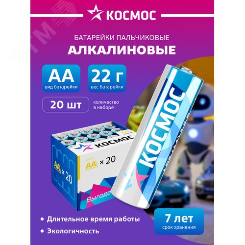 Батарейка алкалиновая пальчиковая АА LR6 упаковка 20 шт